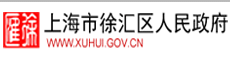 政府項目工程：徐匯區政府項目